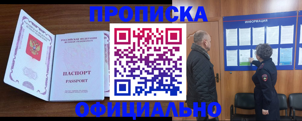 прописка поиск в Яровом