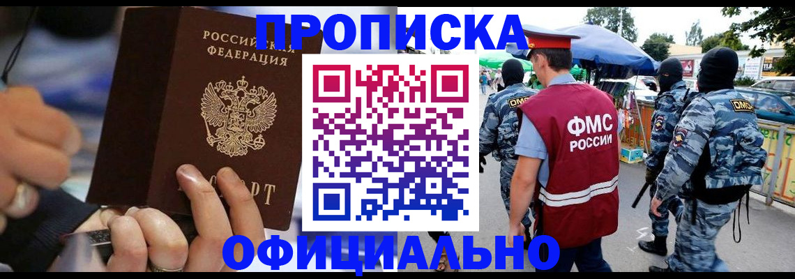 временная регистрация 2025 в Яровом