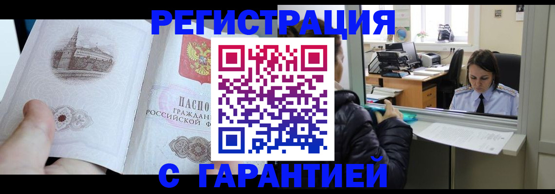 прописка для школы в Яровом