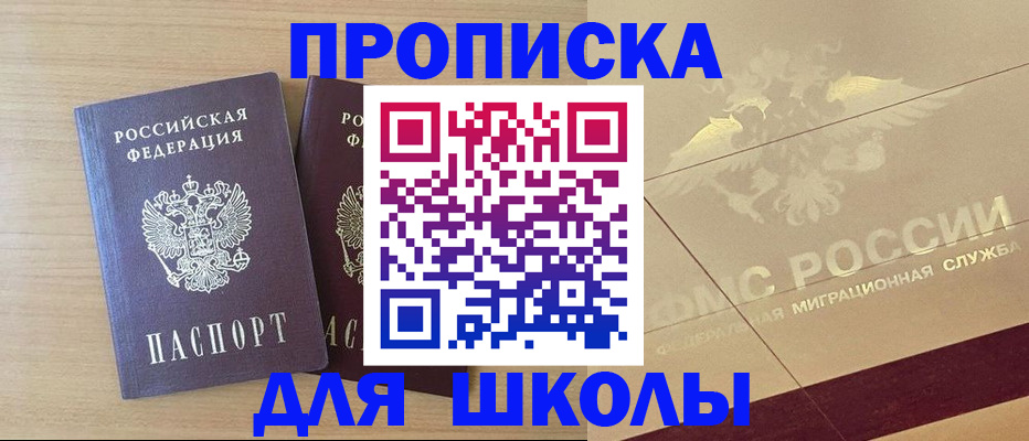прописка для работы в Яровом