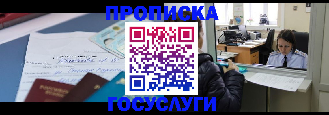 временная регистрация для школы в Яровом