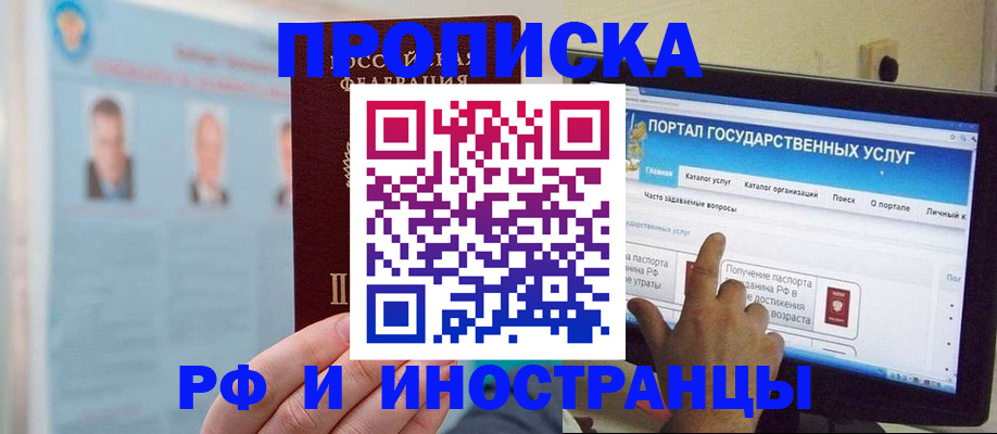 временная регистрация надежно в Яровом
