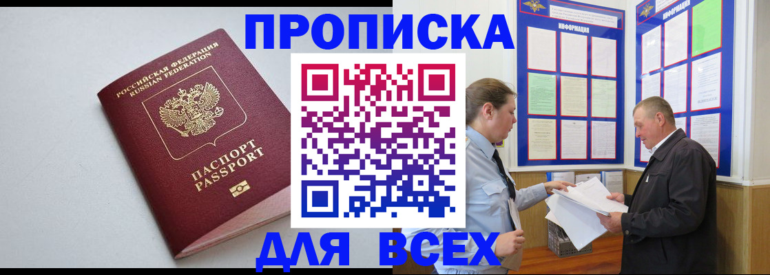 прописка паспорт в Яровом